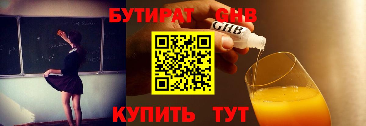 БУТИРАТ 99% Грозный
