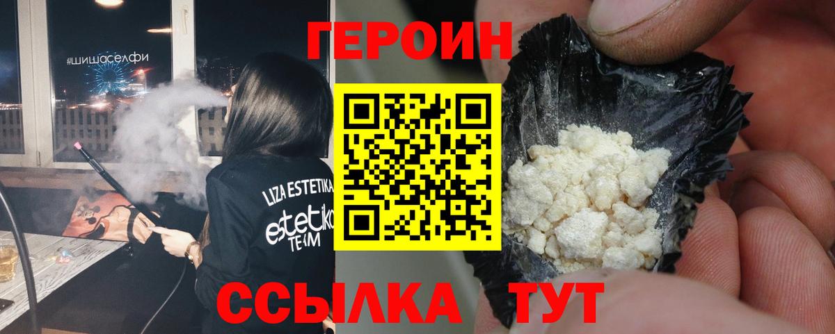 Героин хмурый Грозный